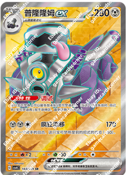 Pokemon S-Chinese Prize Turn CSV4C 143/129 Revavroom-EX SR Holo Mint Card - Image 1