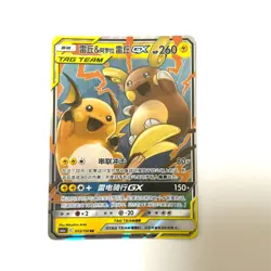 Pokemon Card 2022 S-Chinese Raichu GX csm2ac Holo 055/150 RR NM - Image 1