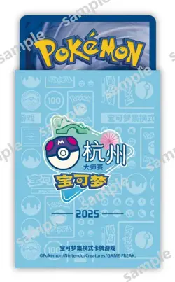 Pokemon Hangzhou Masters 2025 Chinese Exclusive commemorative card sleeve - Image 1