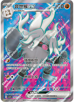 Pokemon S-Chinese Prize Turn CSV4C 142/129 Annihilape-EX SR Holo Mint Card - Image 1