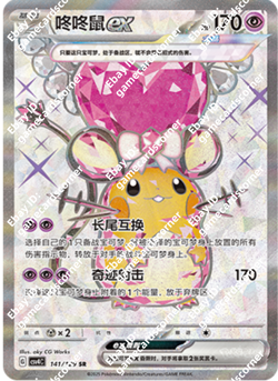 Pokemon S-Chinese Prize Turn CSV4C 141/129 Dedenne-EX SR Holo Mint Card - Image 1