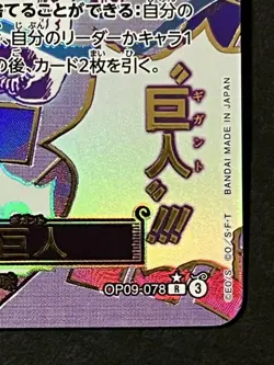[LP]Gum-Gum Giant OP09-078 R One Piece Card The Best 2 One Piece Japanese - Image 4