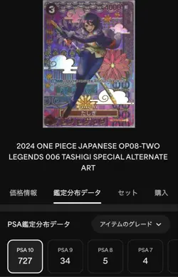 One Piece Card Tashigi ST06 006 PSA10 Special C Rare Two Legends Set - Image 4