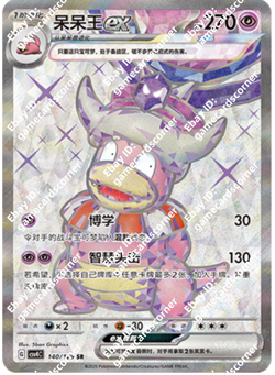 Pokemon S-Chinese Prize Turn CSV4C 140/129 Slowking-EX SR Holo Mint Card - Image 1
