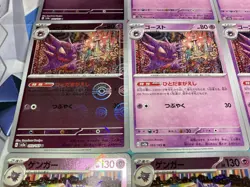 Gastly, Ghost, Gengar, Mirrored, 12-Piece Set, SV2A, Pokemon Cards - Image 3