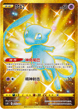 Pokemon TCG S-Chinese Mew 025/024 CSDCE Pokeball Gift Box Gold NM Sword&Shield - Image 1