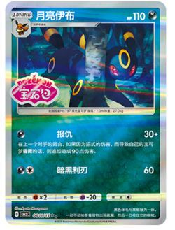 Pokemon IN STOCK Chinese 9Pcs Set Exclusive CBB2C Gem Pack VOL.2 Eevee Stamped - Image 2