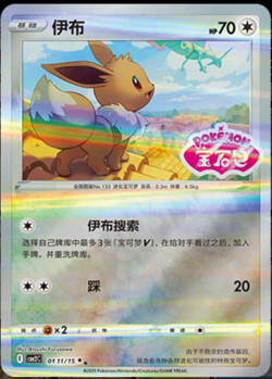 Pokemon IN STOCK Chinese 9Pcs Set Exclusive CBB2C Gem Pack VOL.2 Eevee Stamped - Image 3