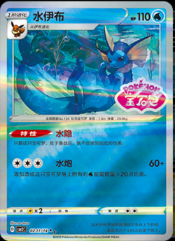 Pokemon IN STOCK Chinese 9Pcs Set Exclusive CBB2C Gem Pack VOL.2 Eevee Stamped - Image 4