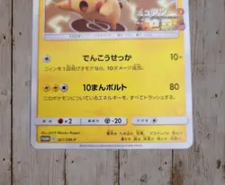 EX/NM Pokemon Cards Pikachu PROMO 367/SM-P SM-P Japanese So - Image 3