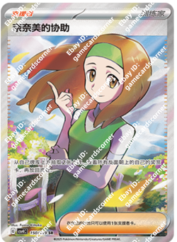 Pokemon S-Chinese Prize Turn CSV4C 150/129 Trainer Daisy's Help SR Holo Card - Image 1