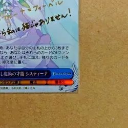 Weiss Schwarz Sistine Signed Foil Card Fra/W65-073SP SP Fujimi Fantasia Bunko - Image 4