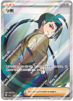 Pokemon S-Chinese Prize Turn CSV4C 149/129 Trainer Rika SR Holo Mint Card - Image 1