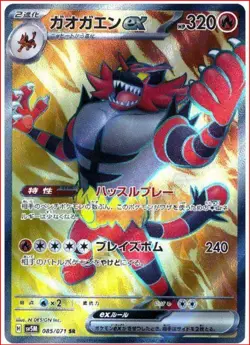 Incineroar EX 85/71 SR SV5M Cyber Judge Japanese Pokemon Card TCG - Image 1