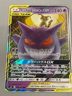 Pokemon Card Gengar & Mimikyu GX RR SM9 Tag Team 038/095 Japanese Holo Rare JP - Image 2