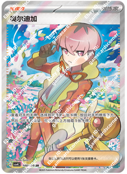 Pokemon S-Chinese Prize Turn CSV4C 148/129 Trainer Ortega SR Holo Mint Card - Image 1
