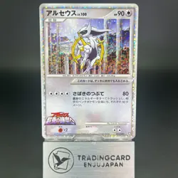 Arceus 021/022 Movie Commemoration Random Pack Holo LP Japanese Pokemon Card - Image 1