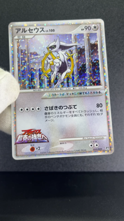 Arceus 021/022 Movie Commemoration Random Pack Holo LP Japanese Pokemon Card - Image 2