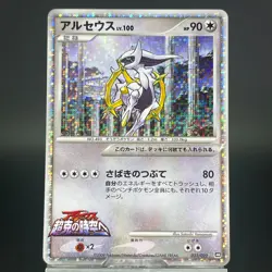 Arceus 021/022 Movie Commemoration Random Pack Holo LP Japanese Pokemon Card - Image 4
