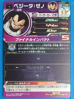 Dragon Ball Heroes Card UGM9-055 [C] Vegeta: Xeno Japan Pre-Owned - Image 2