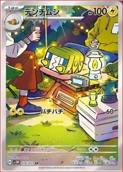 Charjabug 076/071 AR sv5M Cyber Judge Full Art Japanese Pokemon Card - Image 1