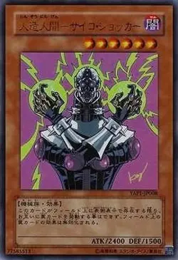 Yugioh Card YAP1-JP008 Jinzo | Ultra Japanese - Image 1