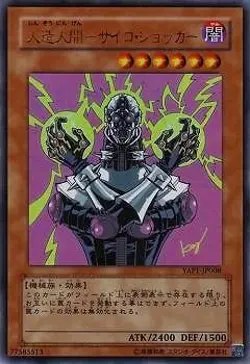 Yugioh Card YAP1-JP008 Jinzo | Ultra Japanese - Image 1
