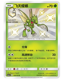 Pokemon TCG S-Chinese Sun&Moon CSM1aC Shiny Full Art NM - Image 2