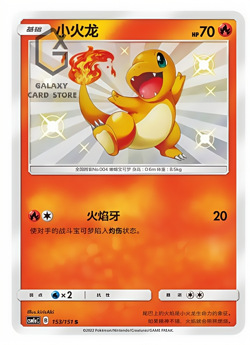 Pokemon TCG S-Chinese Sun&Moon CSM1aC Shiny Full Art NM - Image 3