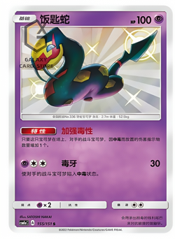 Pokemon TCG S-Chinese Sun&Moon CSM1aC Shiny Full Art NM - Image 5