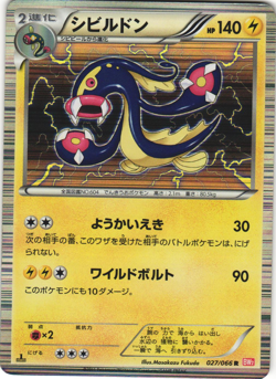 Eelektross 027/066 Red Collection BW2 1st Ed Japanese Holo Rare Pokemon Card LP - Image 1