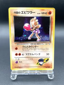 Rocket's Hitmonchan Gym Heroes No.107 Holo Excellent Japanese Pokemon Card #3 - Image 1