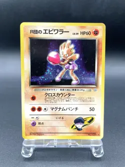 Rocket's Hitmonchan Gym Heroes No.107 Holo Excellent Japanese Pokemon Card #4 - Image 1