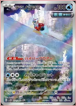 IronBundle AR 71/66 Sv4M Future Flash Japanese Pokemon Card - Image 1