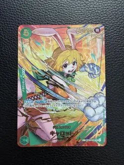 [LP]One Piece card PRB-02 OP08-023 Carrot SR SP Japanese The Best vol.2 - Image 1