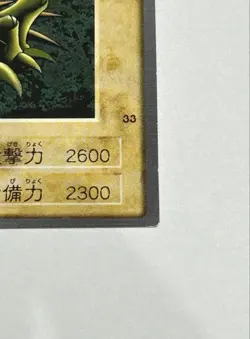 1998 Bandai Edition Early Yu Gi Oh Card Great Moth (1998 Edition) - Image 5