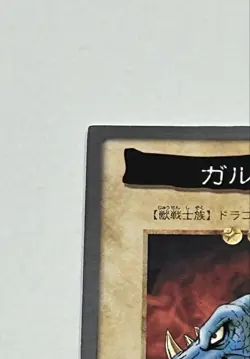 1999 Bandai Edition Early Yu Gi Oh Card Garuzas - Image 3