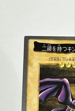 1998 Bandai Edition Early Yu Gi Oh Card King Rex with Two Heads - Image 2