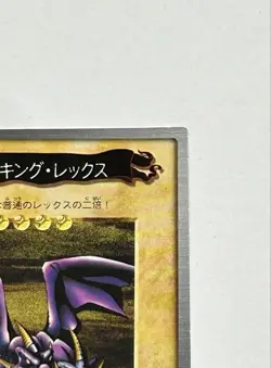 1998 Bandai Edition Early Yu Gi Oh Card King Rex with Two Heads - Image 3