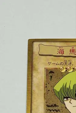 1999 Bandai Edition Early Yu Gi Oh Card Seto Kaiba (Rare 1998 Edition) - Image 3