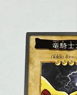 1999 Bandai Edition Early Yu Gi Oh Card Dragon Knight Gaia (1998 Edition) - Image 3
