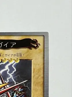 1999 Bandai Edition Early Yu Gi Oh Card Dragon Knight Gaia (1998 Edition) - Image 4