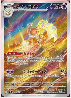 Espathra AR 73/66 Sv4M Future Flash Japanese Pokemon Card - Image 1