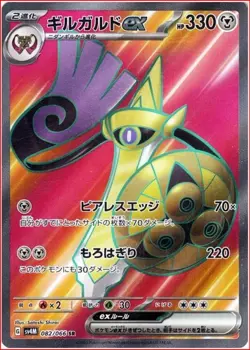 Aegislash EX 82/66 SR SV4M Future Flash Japanese Pokemon Card TCG - Image 1