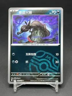 Pokemon TCG S-Chinese Tyranitar CSV4C 077/129 Master Ball - Image 2