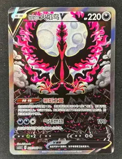 Pokemon TCG S-Chinese Galarian Moltres V CS3.5C-077 SR Alt Art Holo Sword&Shield - Image 1