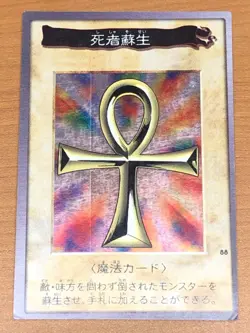 Condition C Monster Reborn BANDAI Toei Edition Carddass Yu Gi Oh YUGIOH 88 - Image 1