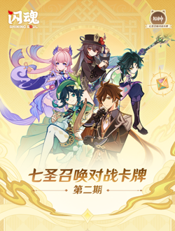 SHININGSOUL GENSHIN IMPACT Official TCG Booster Box Anime Game Card NEW GIFT - Image 2