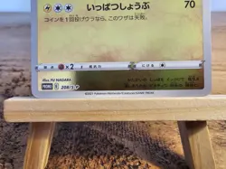 Yu Nagaba Pikachu 208/S-P | Japanese Pokemon Promo Card - Image 2