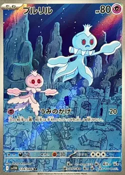 Frillish Evolution Line AR & SAR Set Japanese Pokemon Card -White Flare - Image 2